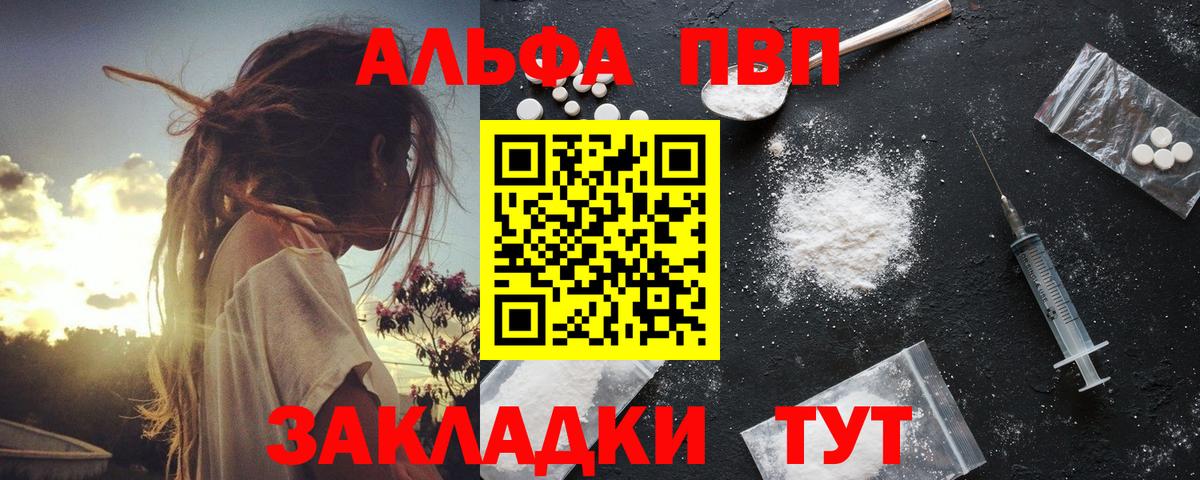 Альфа ПВП крисы CK Медногорск