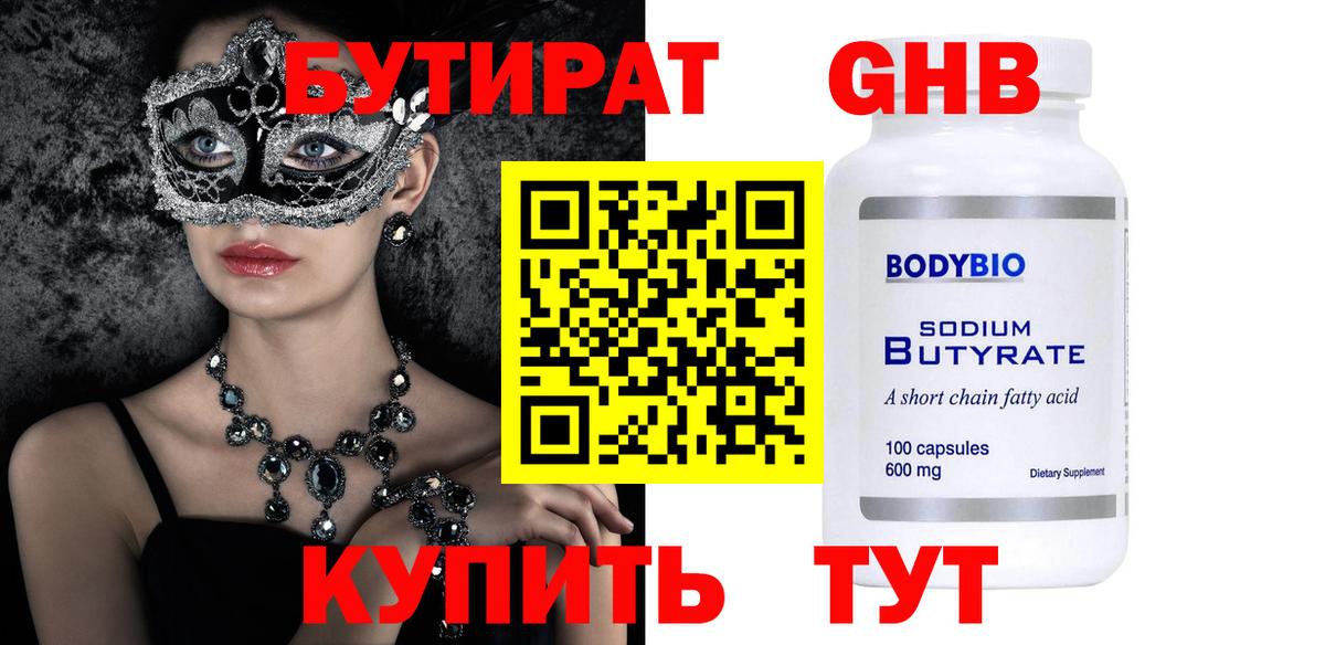 Бутират жидкий экстази  Вход с VPN  Медногорск 