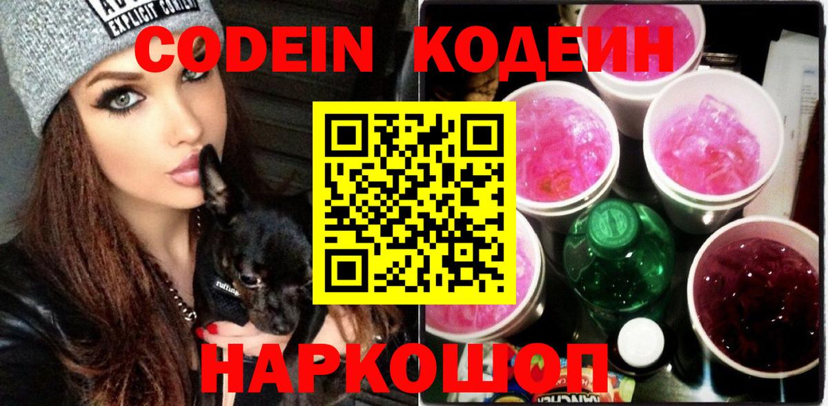 Кодеин Purple Drank  Кодеин Purple Drank  Вход с VPN  Медногорск 